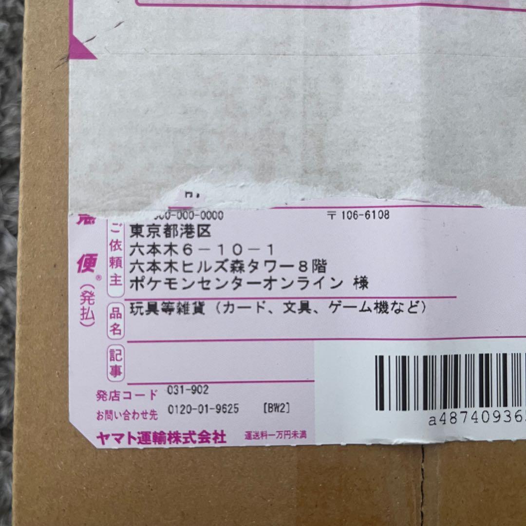 ポケモン スカーレット＆バイオレット スペシャルBOX ポケモンセンターヒロシマ