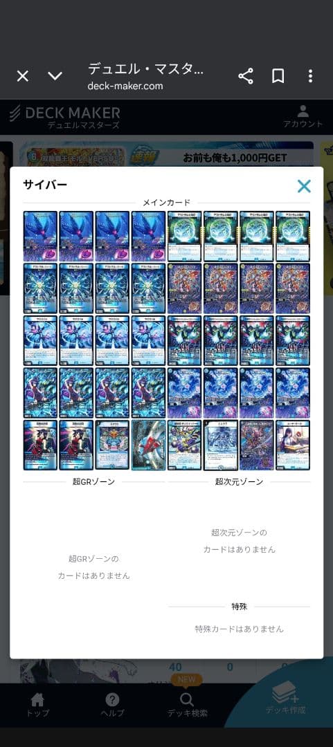 デュエルマスターズ青単サイバー　デッキ