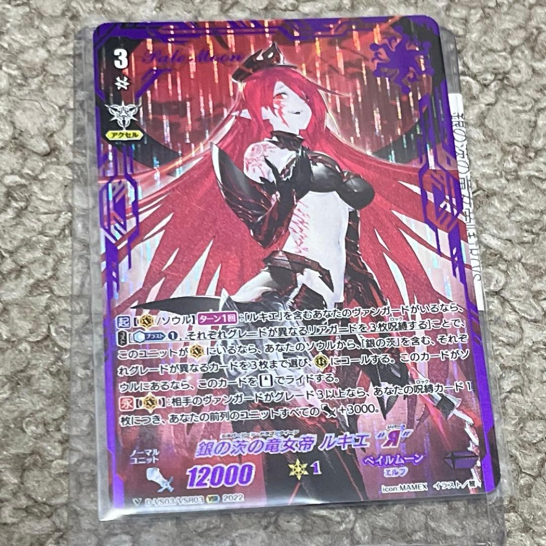 ルキエ　リバース　vsr 158