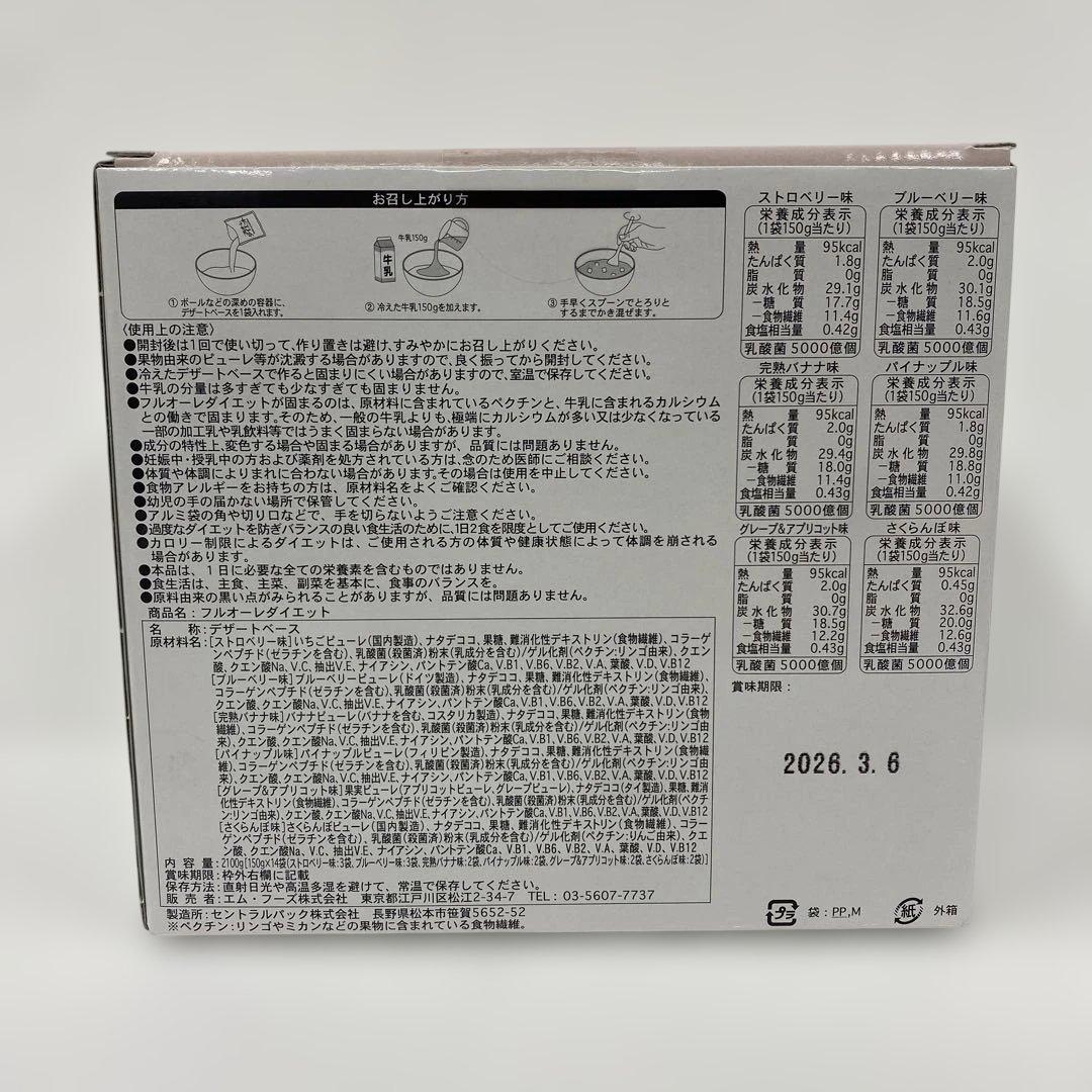 A6229 D エムフーズ フルオーレダイエット 14袋入 260306