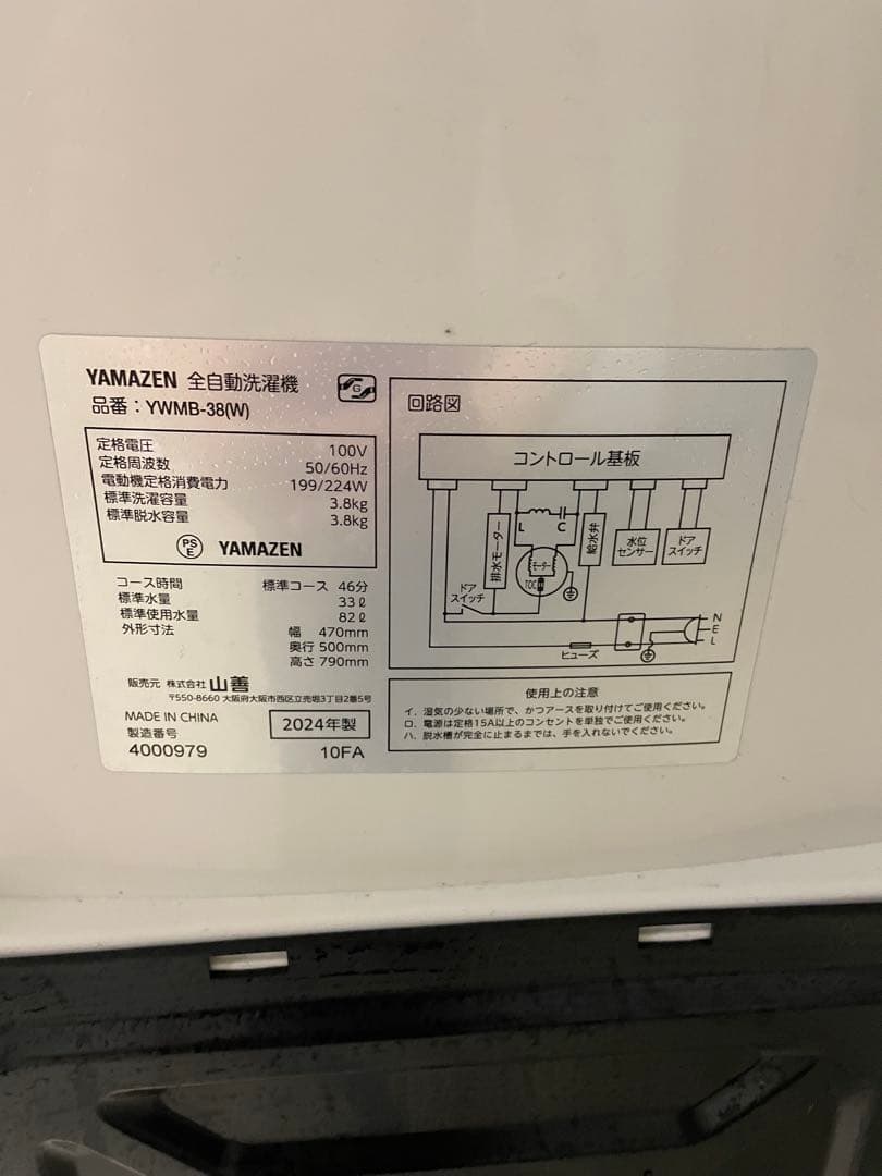 黒*メ様 【2024年製】YAMAZEN 全自動洗濯機 YWMB-38（W） ①