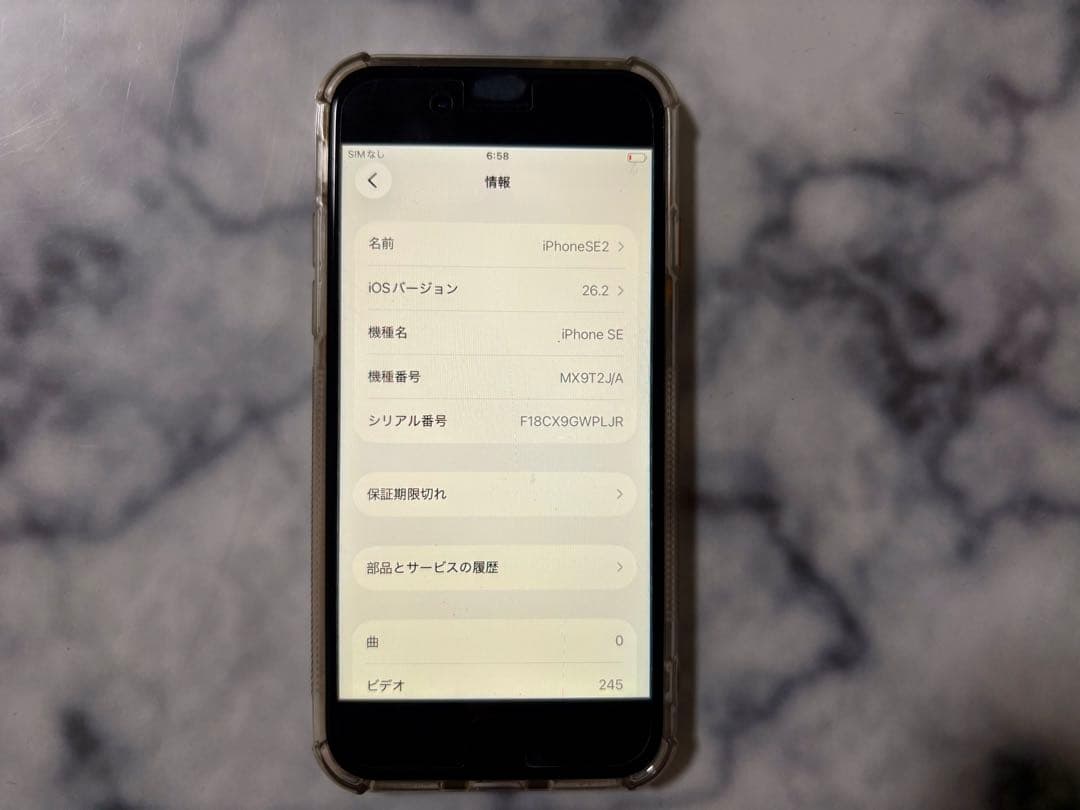 【美品】iPhone SE 第2世代　SIMフリー 64GB ホワイト