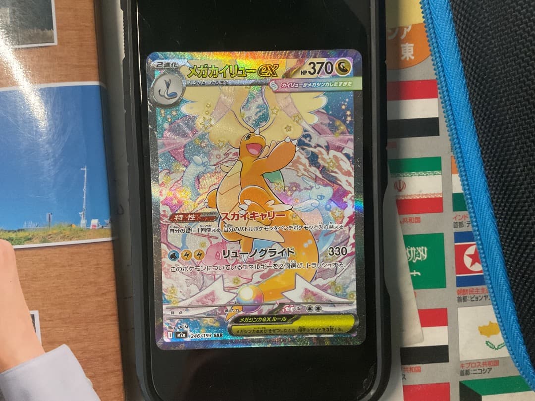 早い者極美品　メガカイリューex SAR メガドリームex ポケモンカード