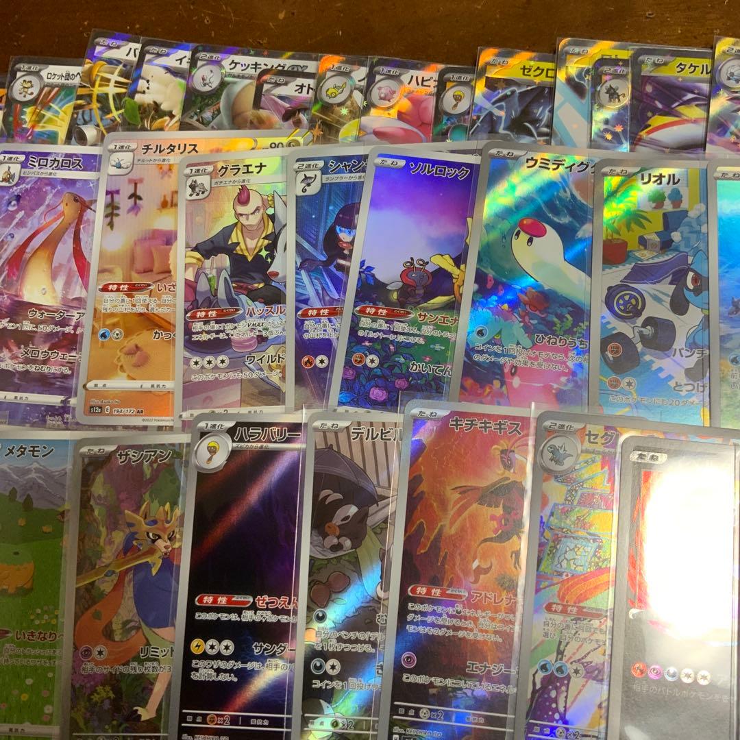 【タイムセール】ポケカ AR CHR SR etc まとめ売り ３００枚以上