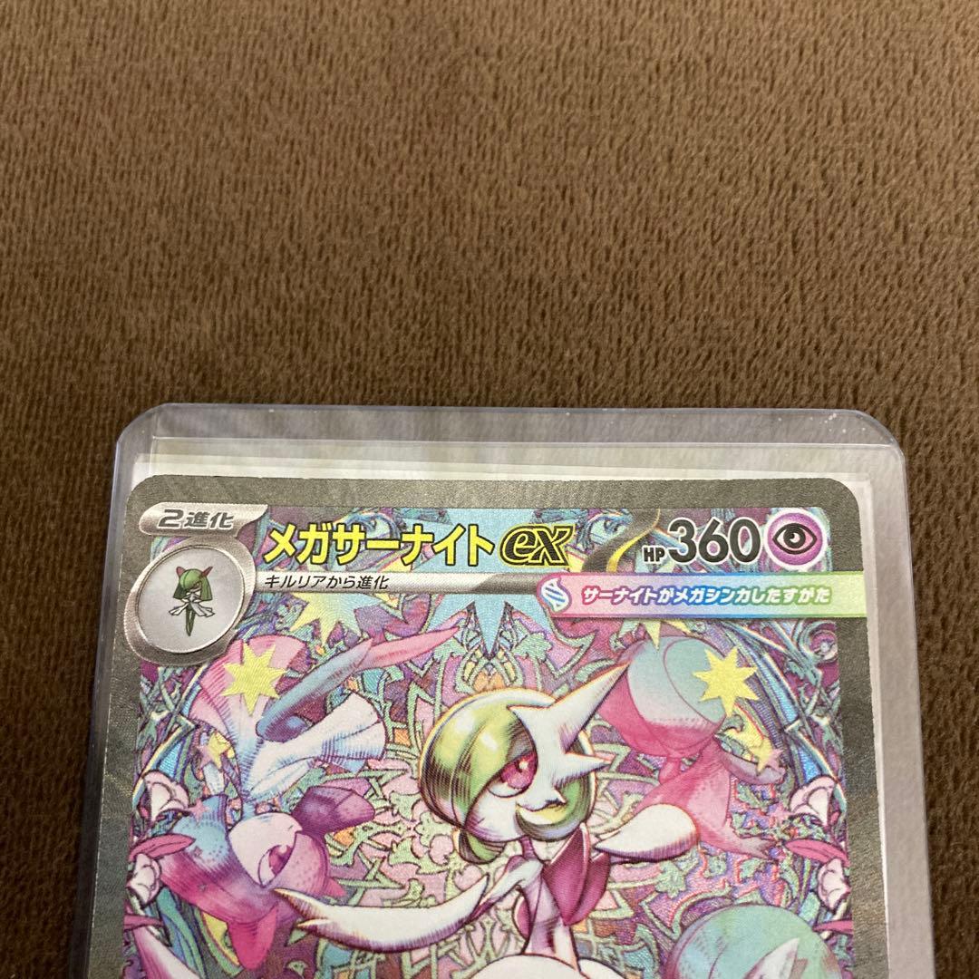 早い者勝ち!!!ポケモンカード メガサーナイトex SAR メガシンフォニア