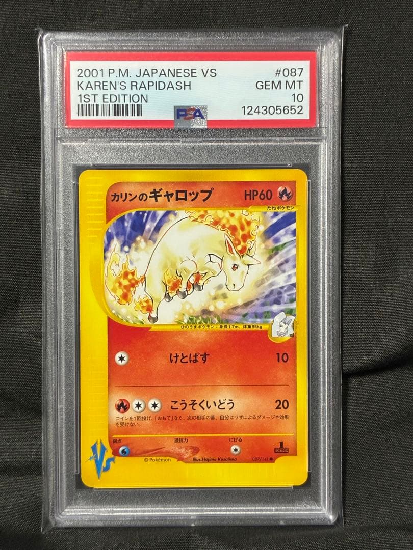 世界321枚 PSA10 カリンのギャロップ 2001 087 10