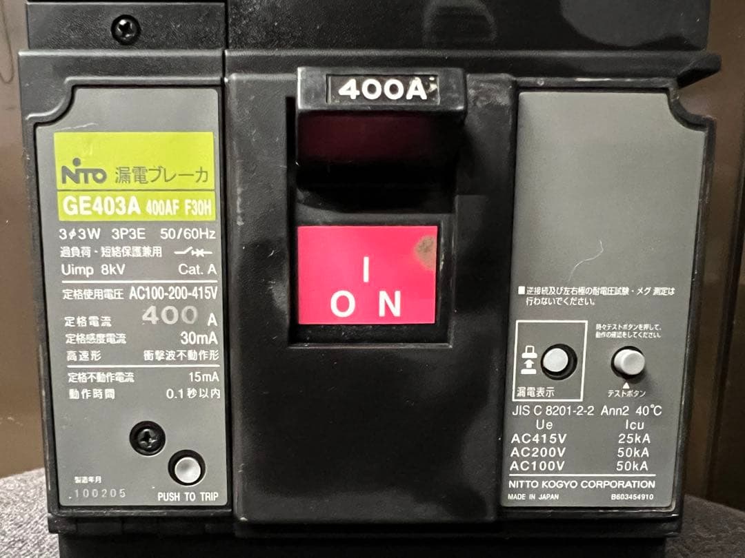 日東 漏電ブレーカー 400A