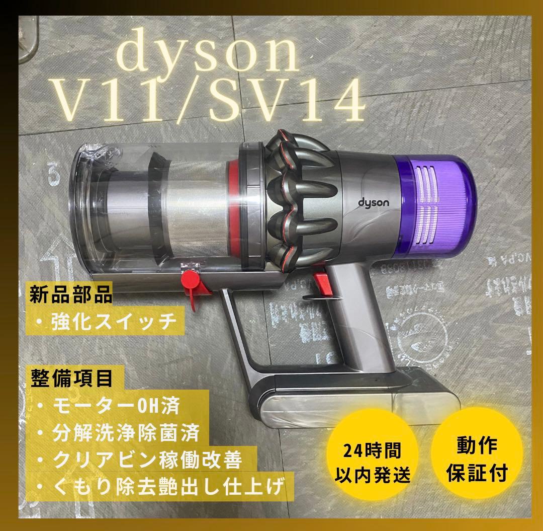 ☆スマイリー☆【徹底整備済・動作保証付】ダイソンV11 SV14 本体のみ