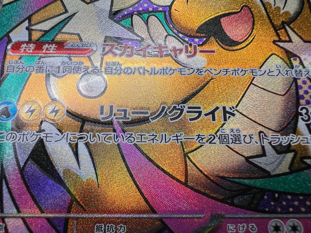 MEGAドリームex メガカイリューex MA 印刷ズレエラー