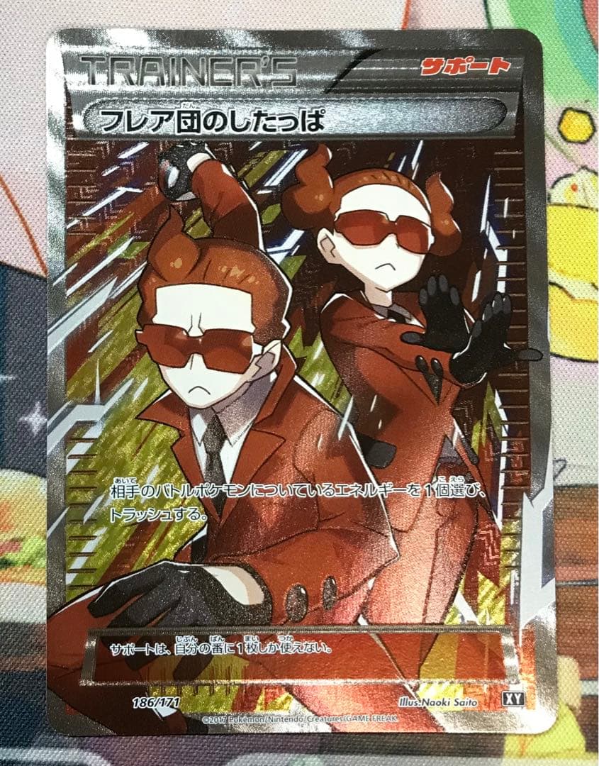 フレア団のしたっぱ　sr xy　186/171