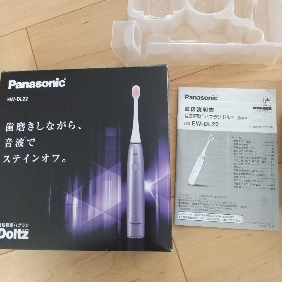 美品！Panasonic EW-DL22-V音波振動歯ブラシ ドルツ