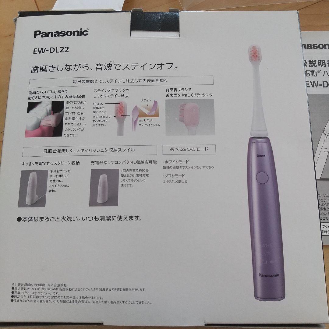 美品！Panasonic EW-DL22-V音波振動歯ブラシ ドルツ