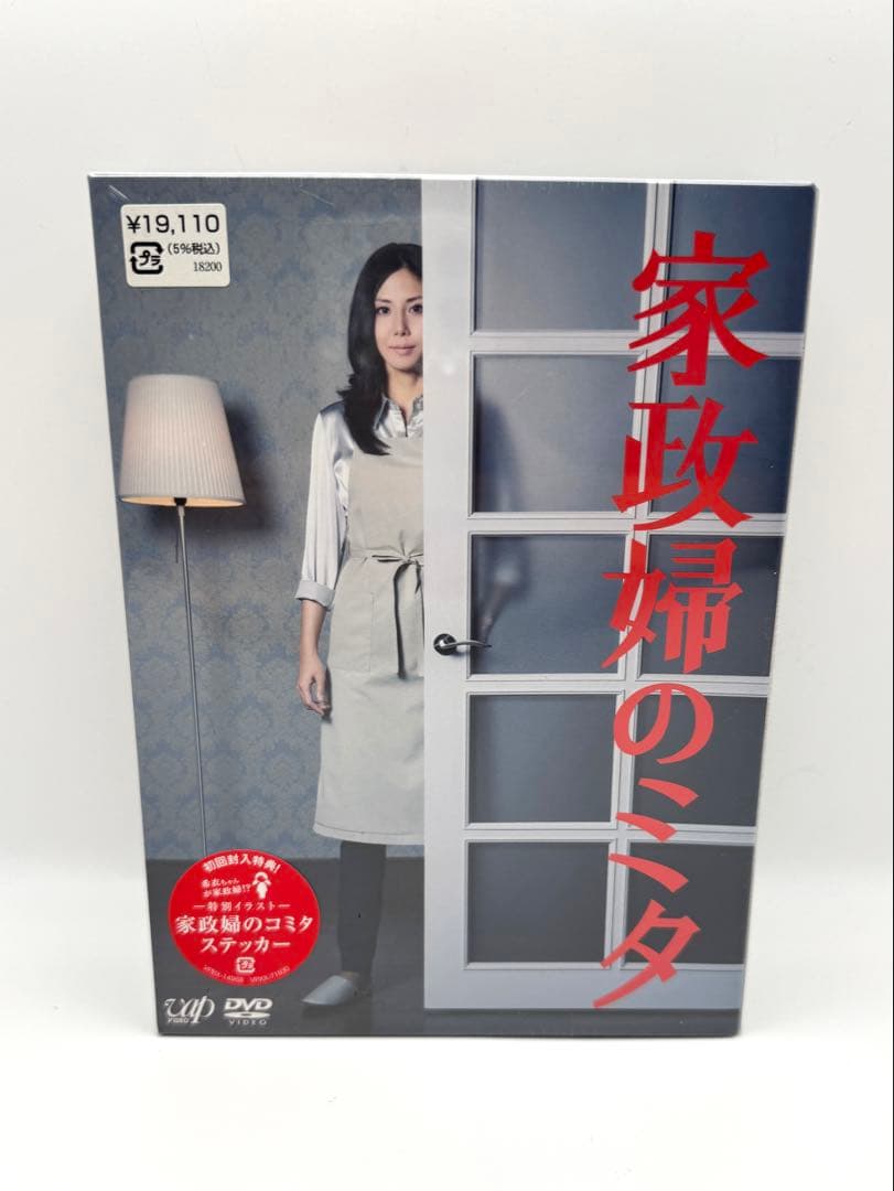 新品未開封 家政婦のミタ DVD BOX 6枚組 初回特典付き 特別版