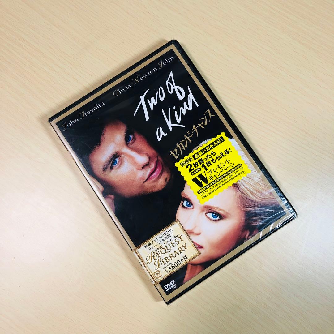 【廃盤】『セカンド・チャンス』 DVD