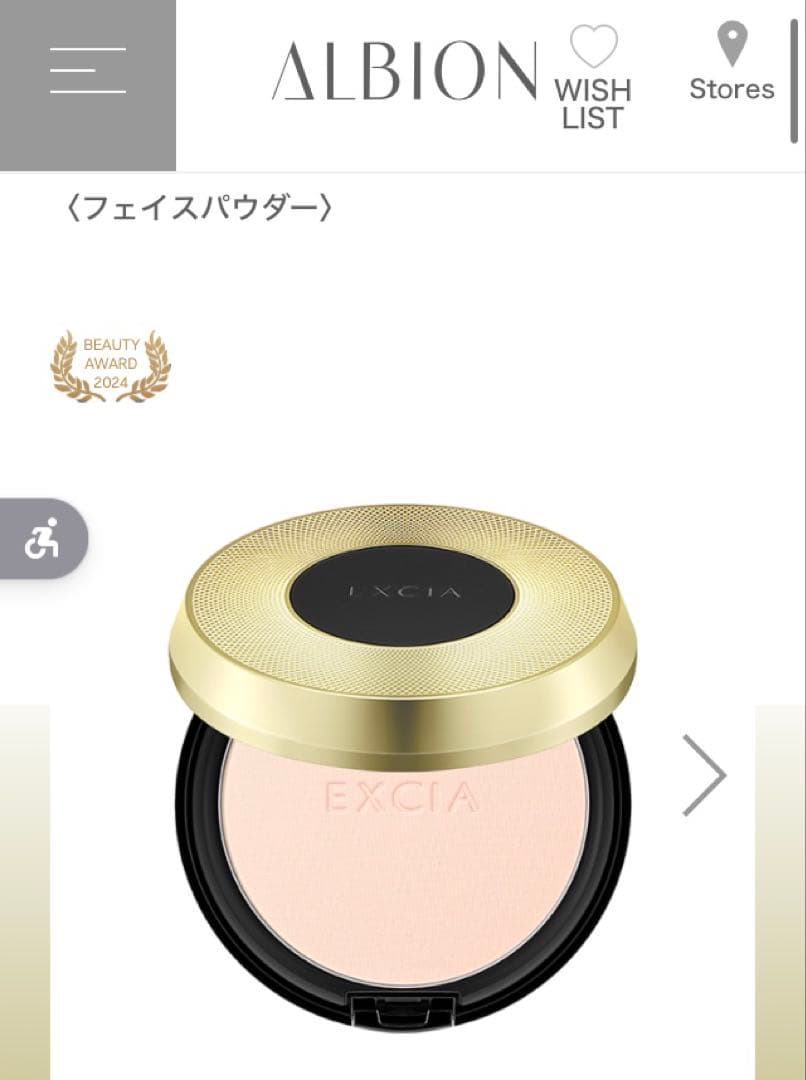 エクシア　EXCIA セレスティアル ヴェール フェイスパウダー