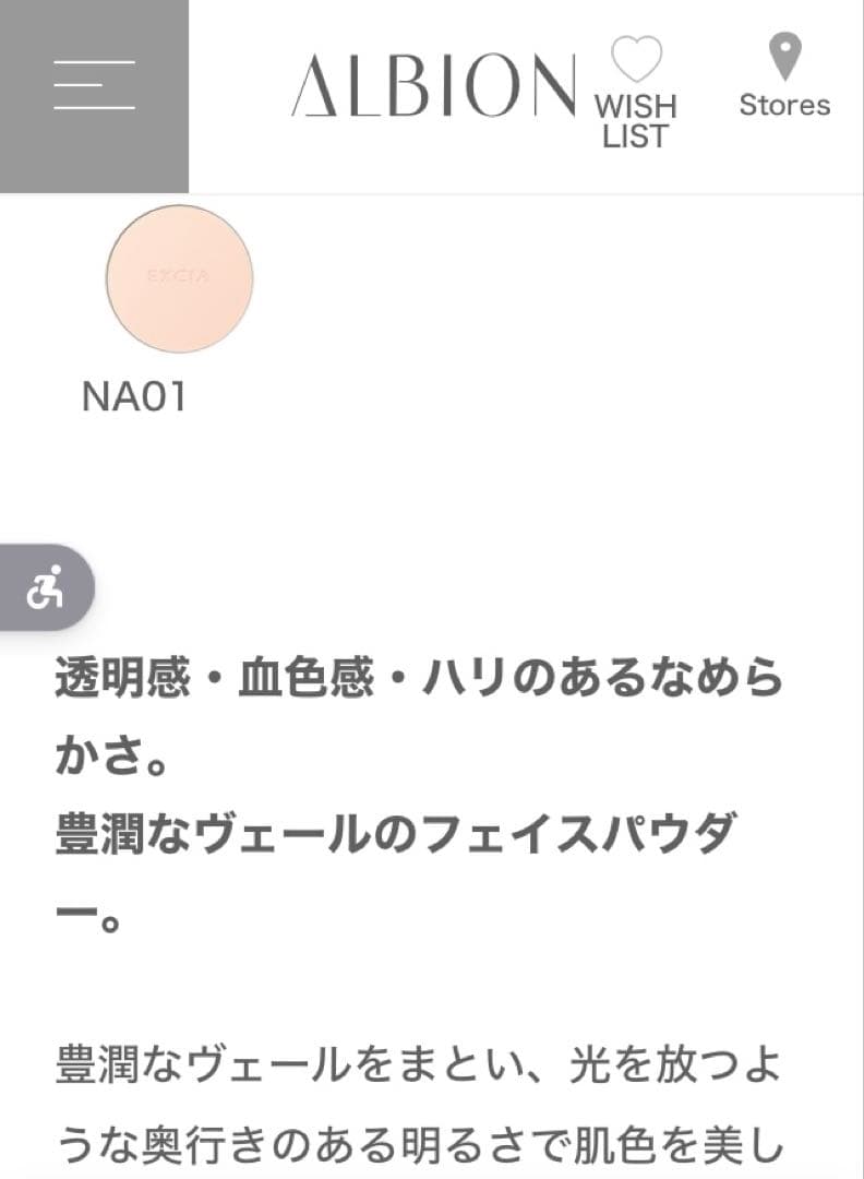 エクシア　EXCIA セレスティアル ヴェール フェイスパウダー
