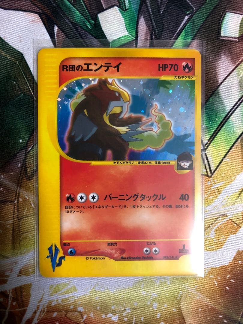 ポケモンカード e ロケット団のエンテイ