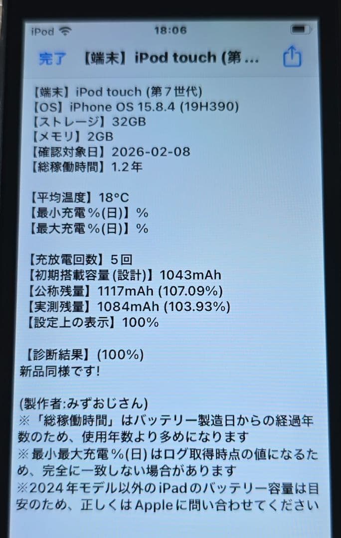 iPod touch 7◼️充放電回数5回◼️バッテリー容量100%◼️351