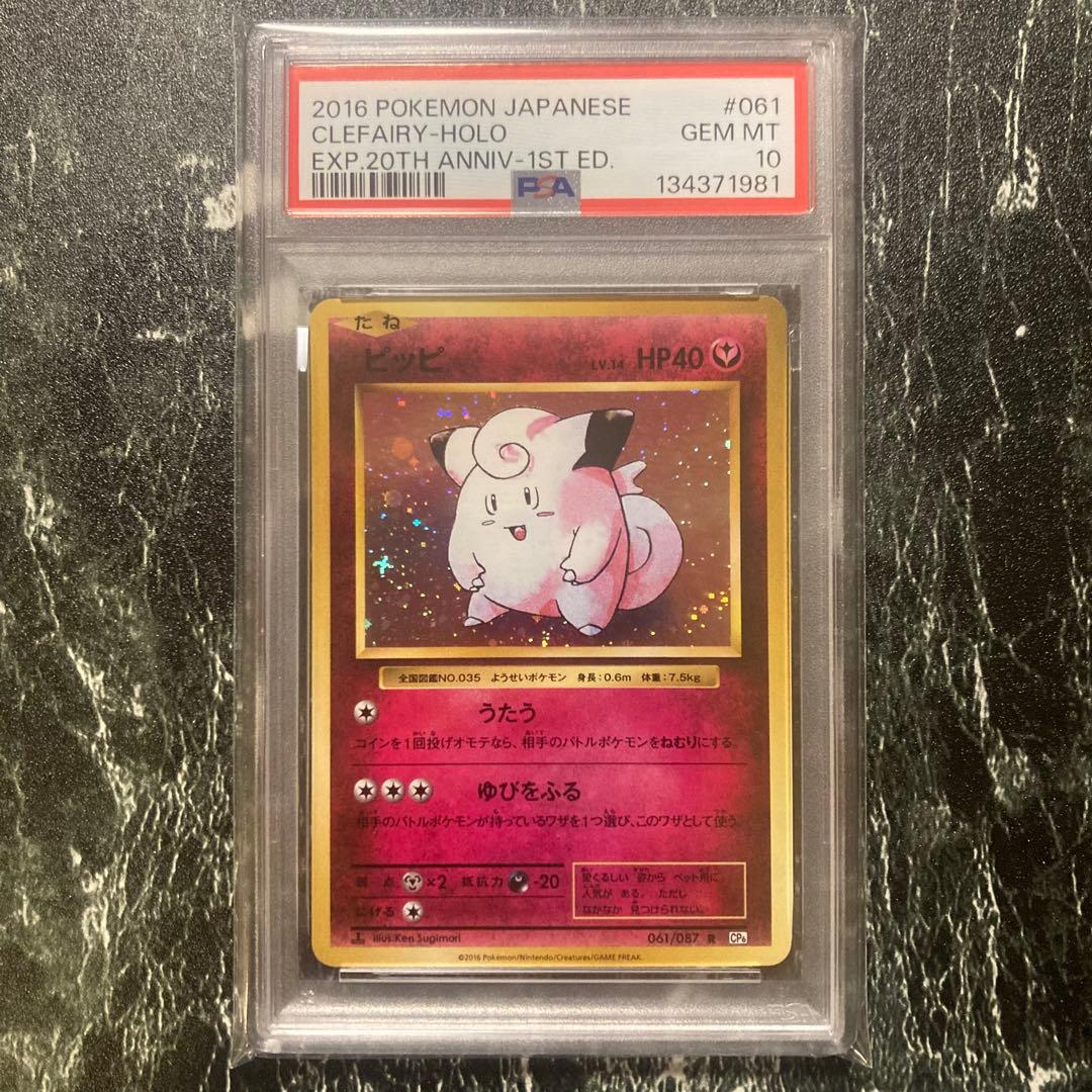 【PSA10】ピッピ R CP6 20th Anniversary 061