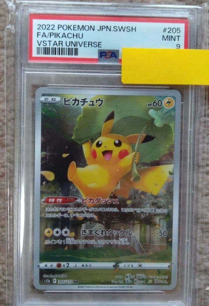 ピカチュウ AR S12a VSTARユニバース 205/172　PSA9