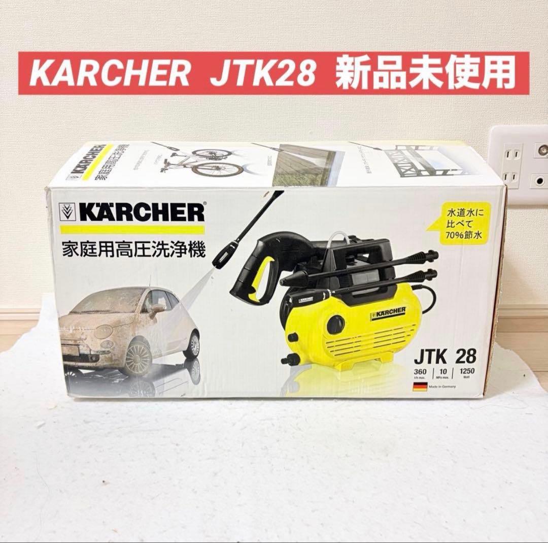 新品未使用 KARCHER ケルヒャー 高圧洗浄機 JTK28