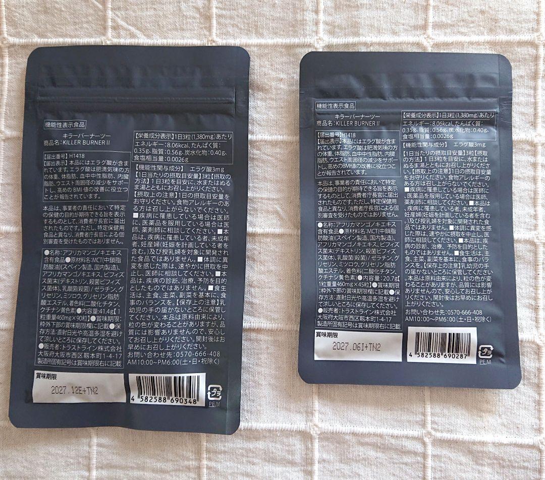 KILLER BURNER II KODA KUMI 90粒入,45粒入り