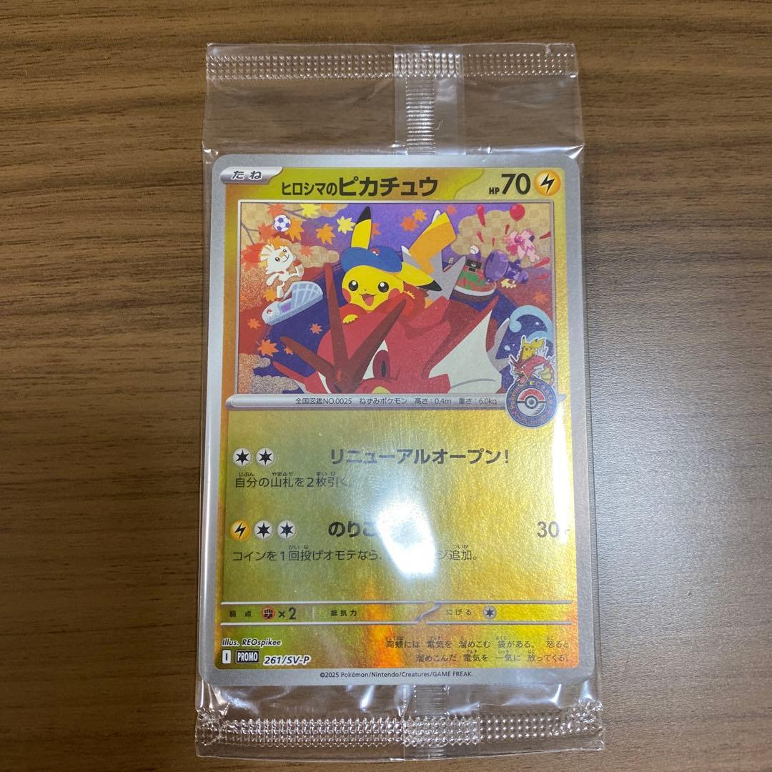 ポケモンセンターヒロシマ　ヒロシマのピカチュウ　プロモ