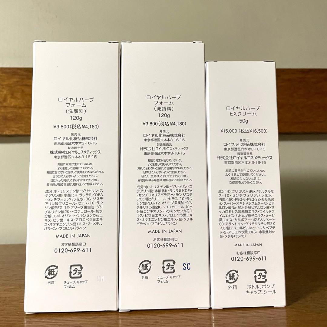 ☆未使用未開封☆ロイヤルハーブフォーム120g×2・exクリーム50gセット