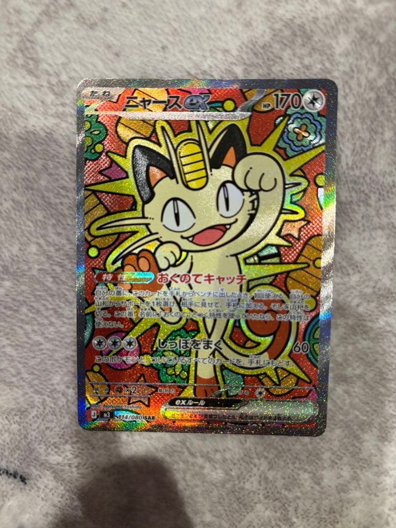 ニャース EX SAR ポケパッドNと SR テレパス超エネルギーまとめ売り