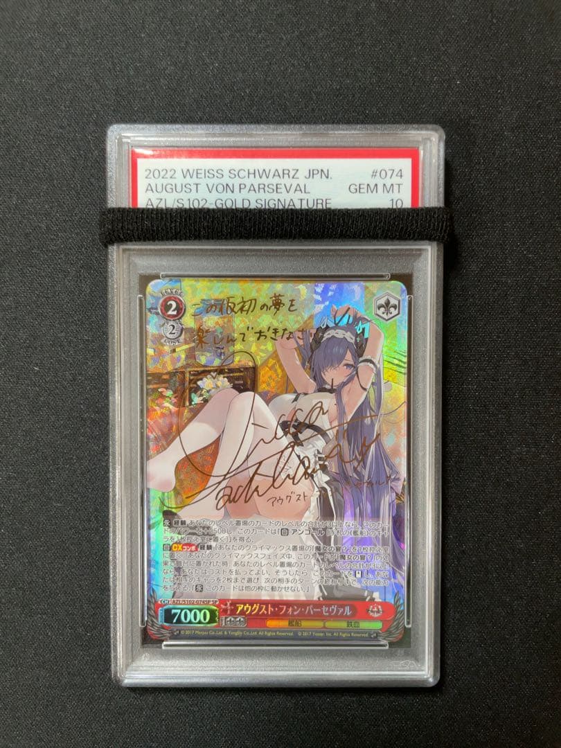 【自引き】PSA10 アウグスト・フォン・パーセヴァル SP アズールレーン