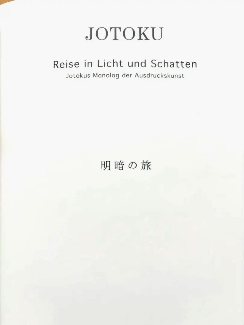【3月まで】増田常徳作品集 「明暗の旅」【貴重・署名入り】