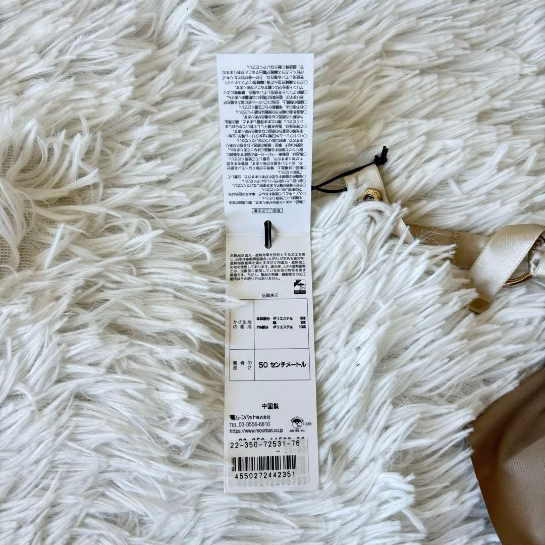 未使用　グレイシー　ムーンバット　日傘　フリル　ベージュ　晴雨兼用　バイカラー