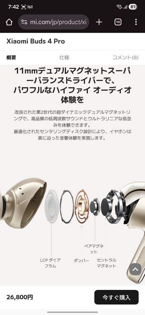 Xiaomi Buds 4 Pro ワイヤレスイヤホン