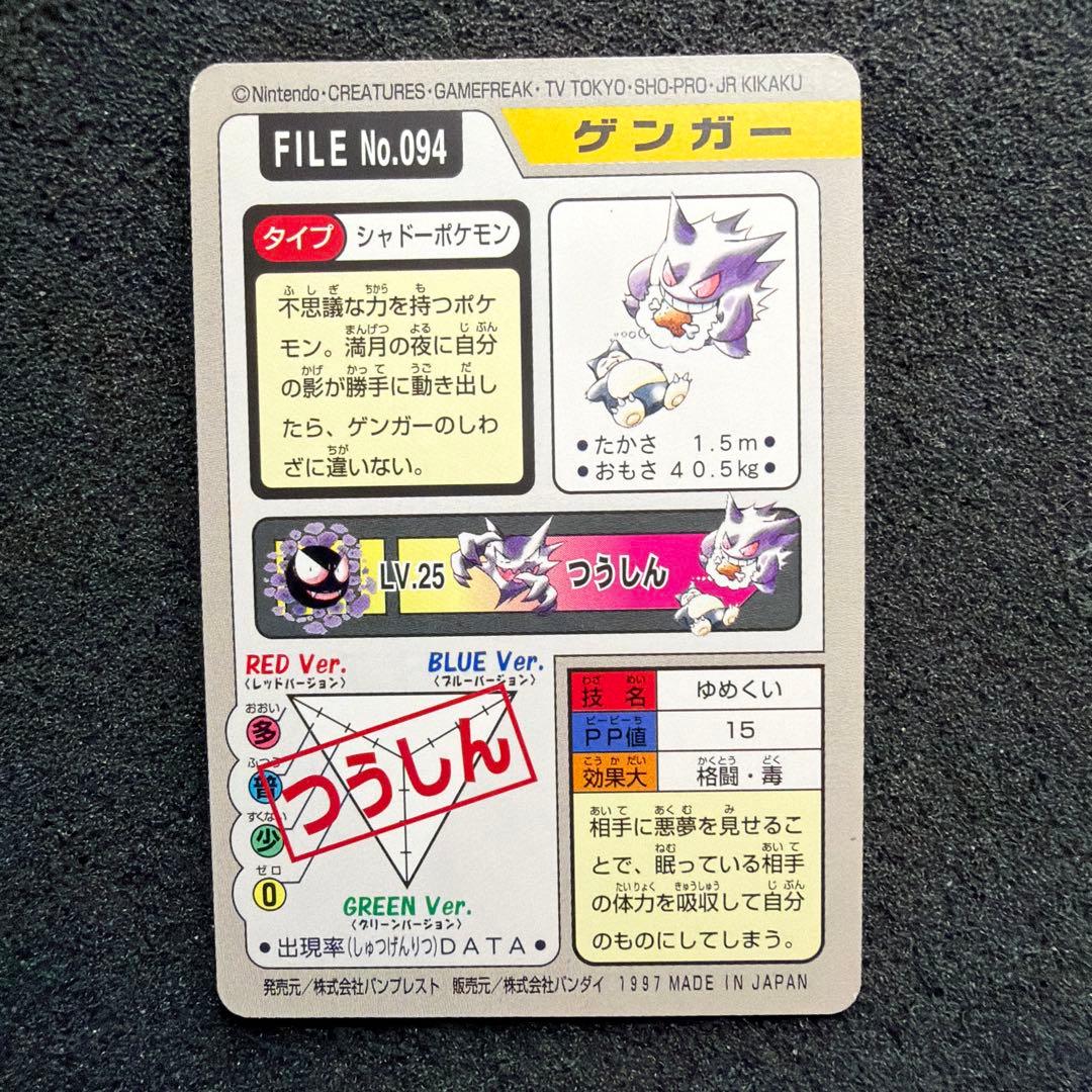 美品　ポケモン　カードダス　ゲンガー