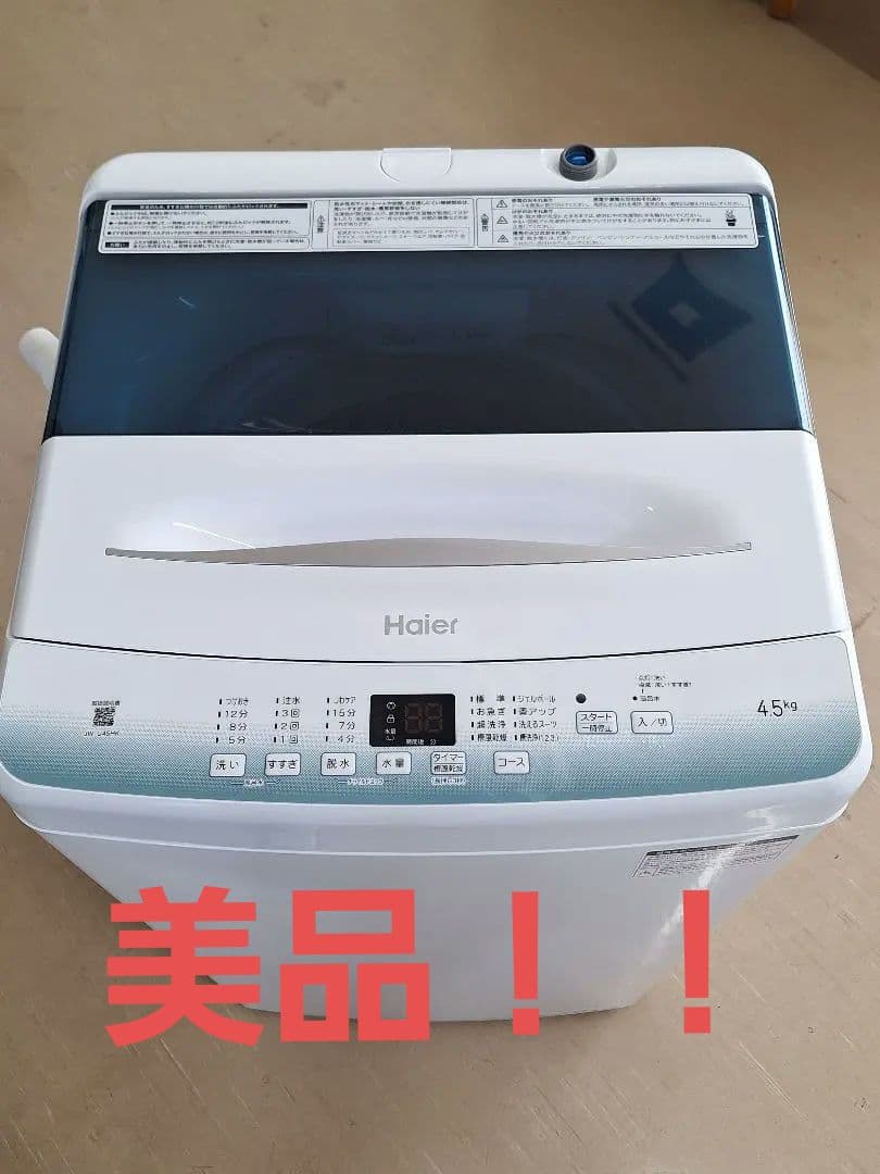 美品‼️Haier 縦型全自動洗濯機 4.5kg