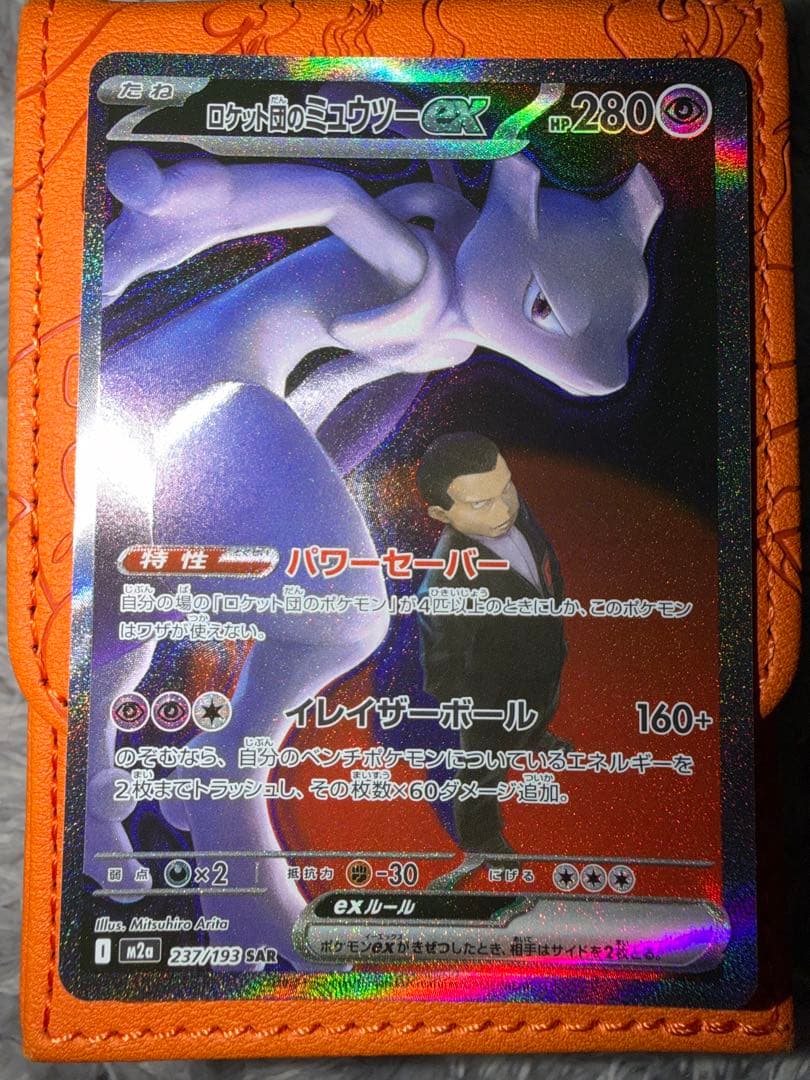 ☆*☆様 ロケット団のミュウツーEX SAR HP280
