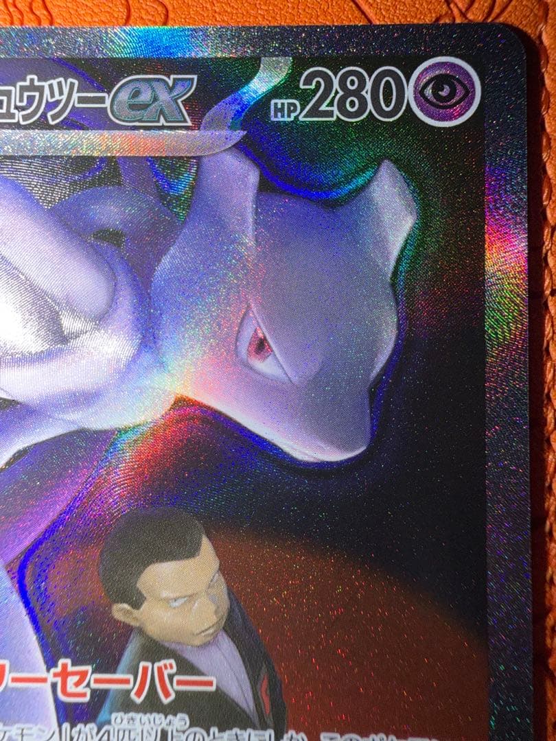 ☆*☆様 ロケット団のミュウツーEX SAR HP280