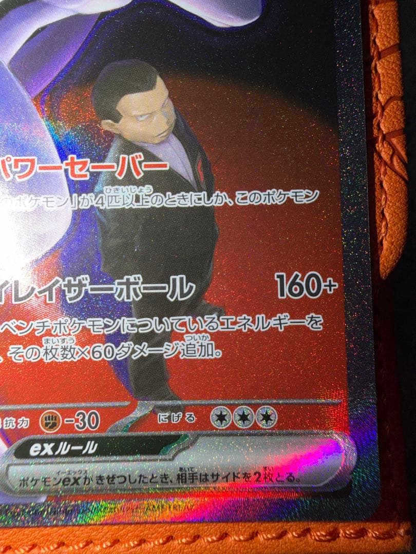 ☆*☆様 ロケット団のミュウツーEX SAR HP280