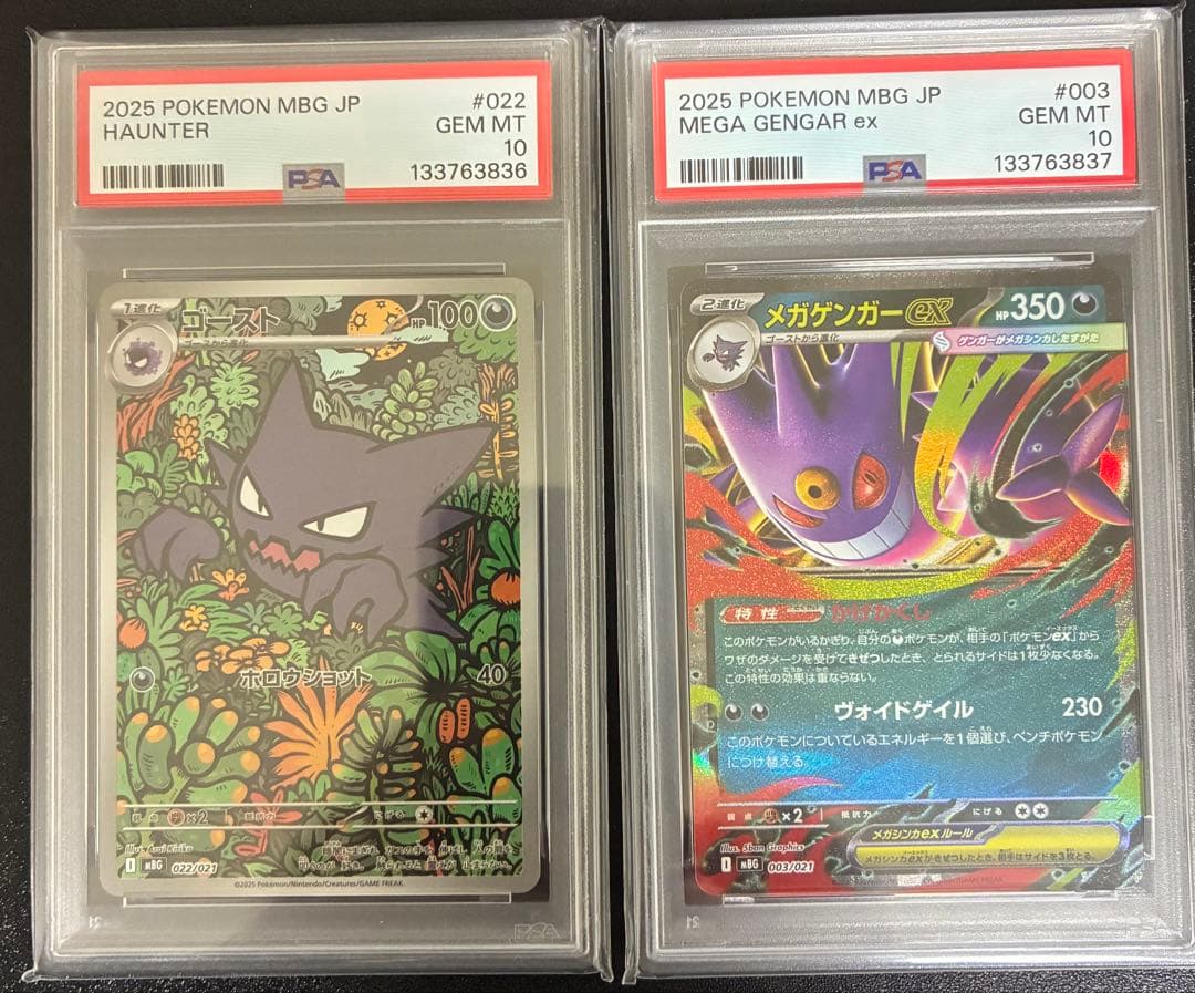 PSA10 連番 ゴースト #022 & メガゲンガーex #003 2025