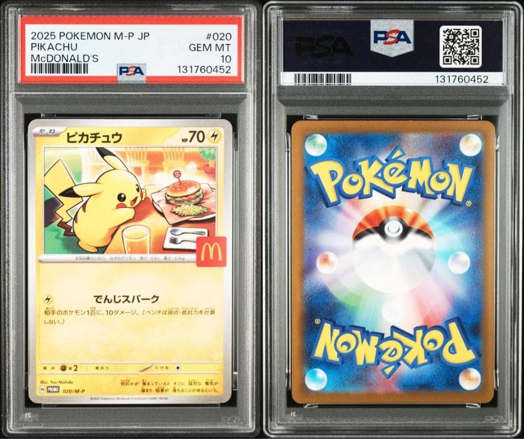 PSA10 ピカチュウ マクドナルド プロモ 2025 ポケモンカード #020