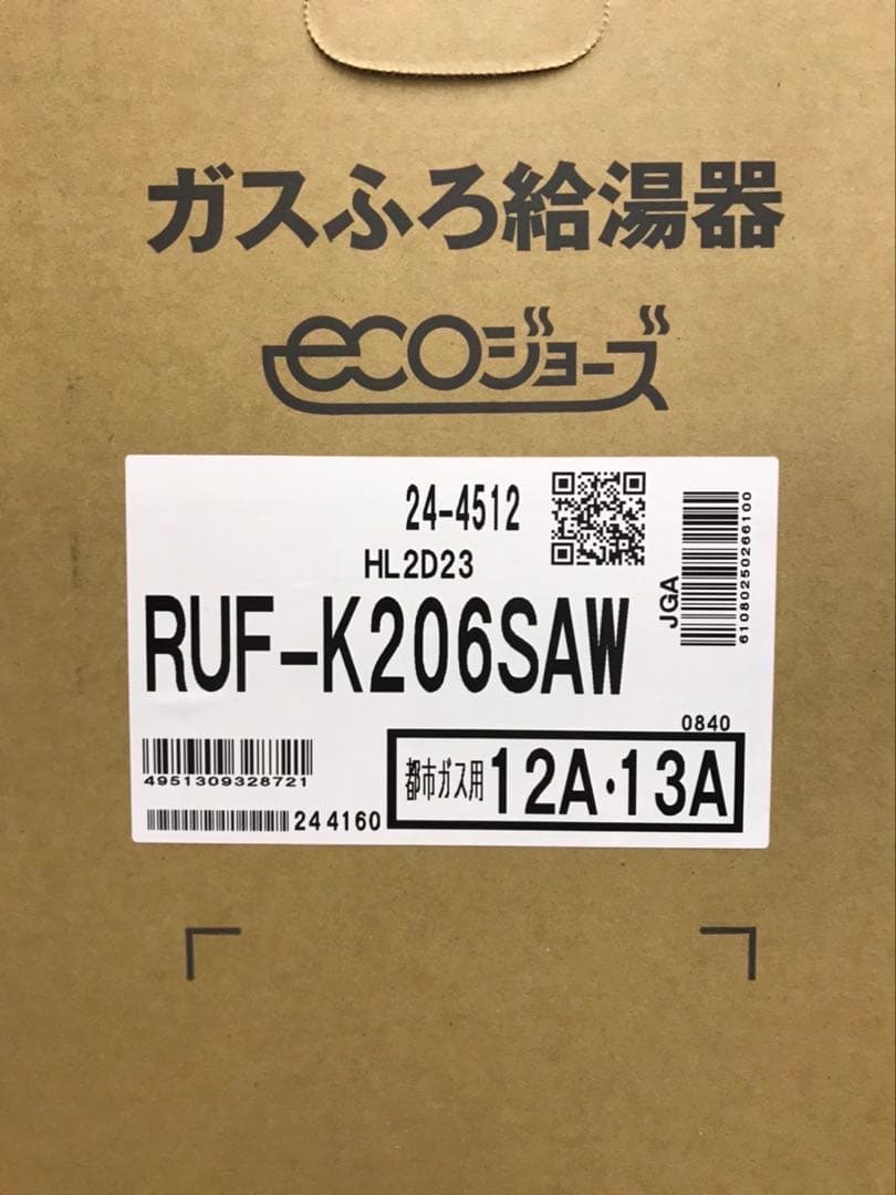 ガス給湯器 屋外壁掛 20号 エコジョーズ 都市ガス用