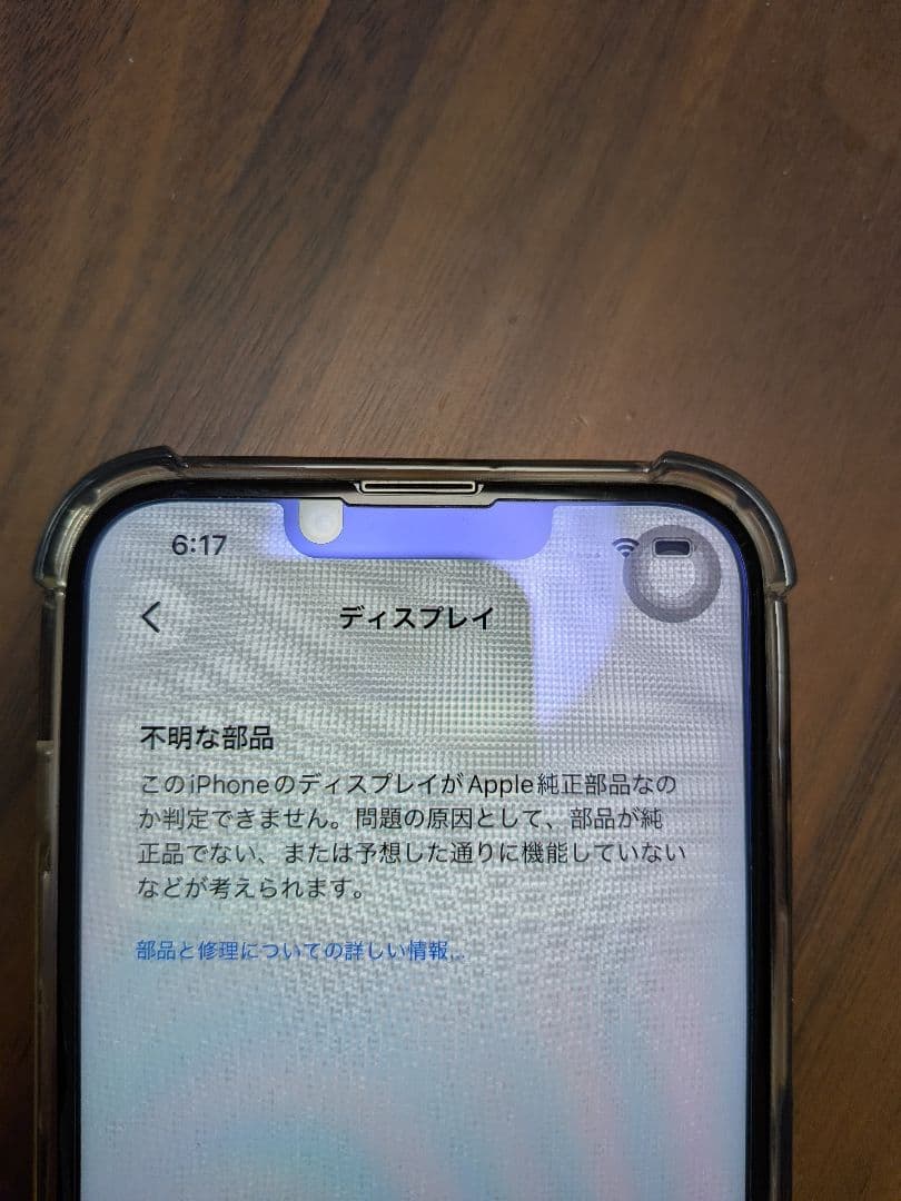 チョモク　iPhone14 256G 中古品　ジャンク