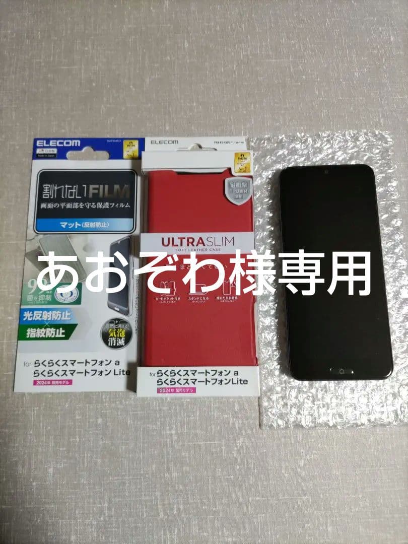 らくらくスマートフォン Lite ディープブルー 新品ケース、フィルム付き