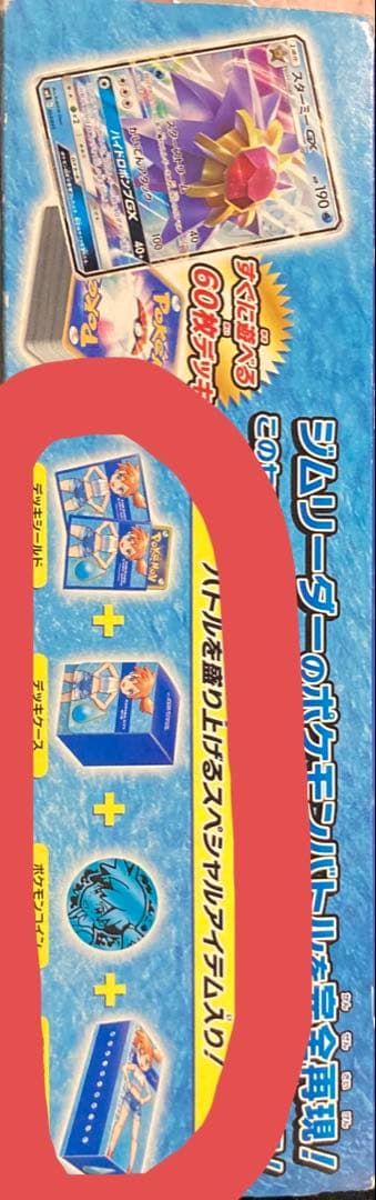 トレーナーバトルデッキ カスミのセット デッキ以外