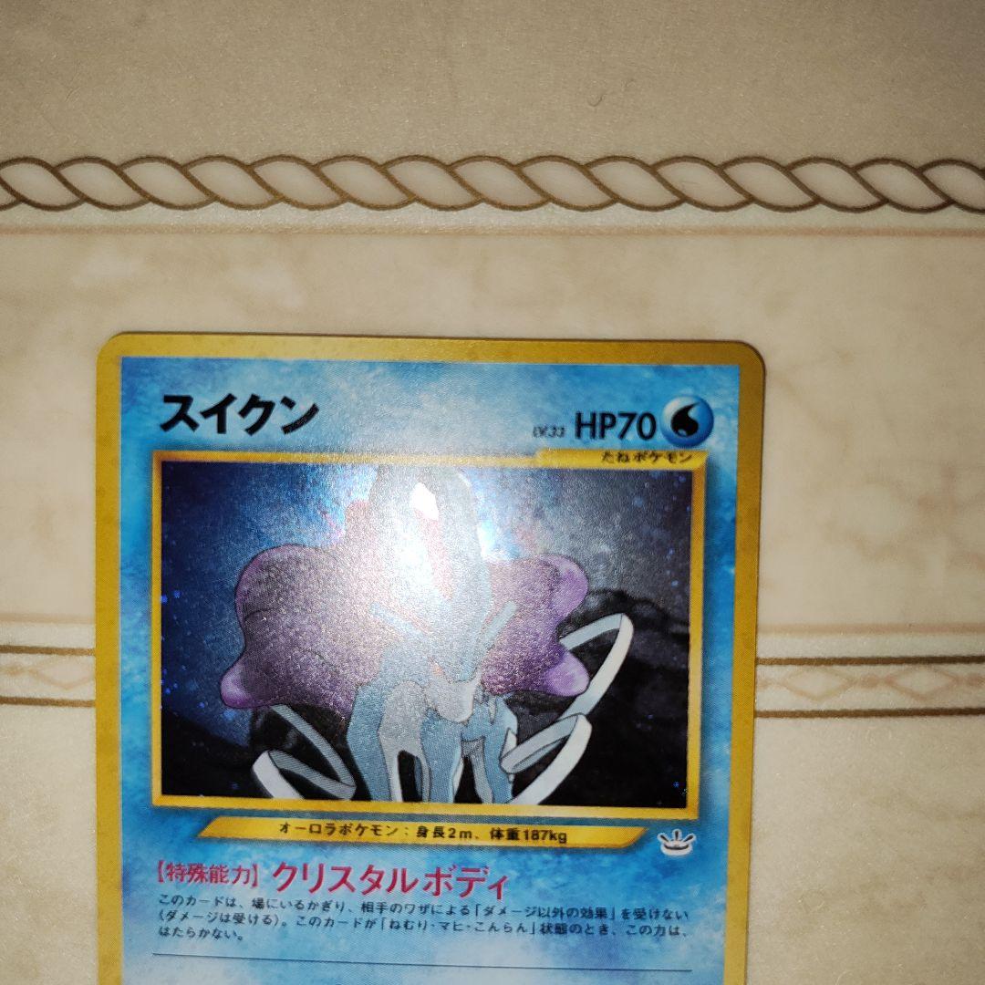 スイクン ★ 拡張パック第3弾 めざめる伝説　旧裏　ポケモンカード