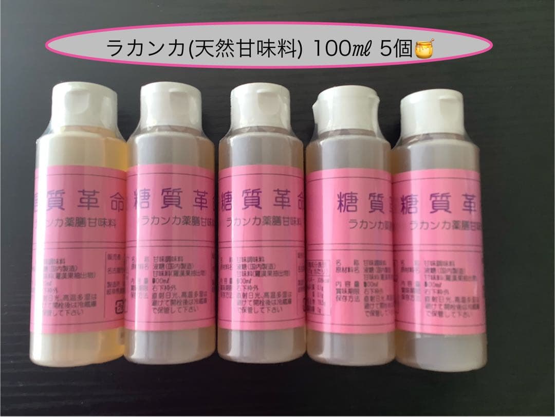 ラカンカ (天然甘味料) 100ml 5個　砂糖の代わり　甘い　漢方　自然食品