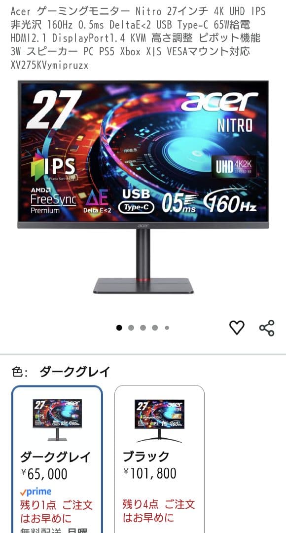 i*w様 Acer XV275K 4k IPSモニター 27インチ 160Hz