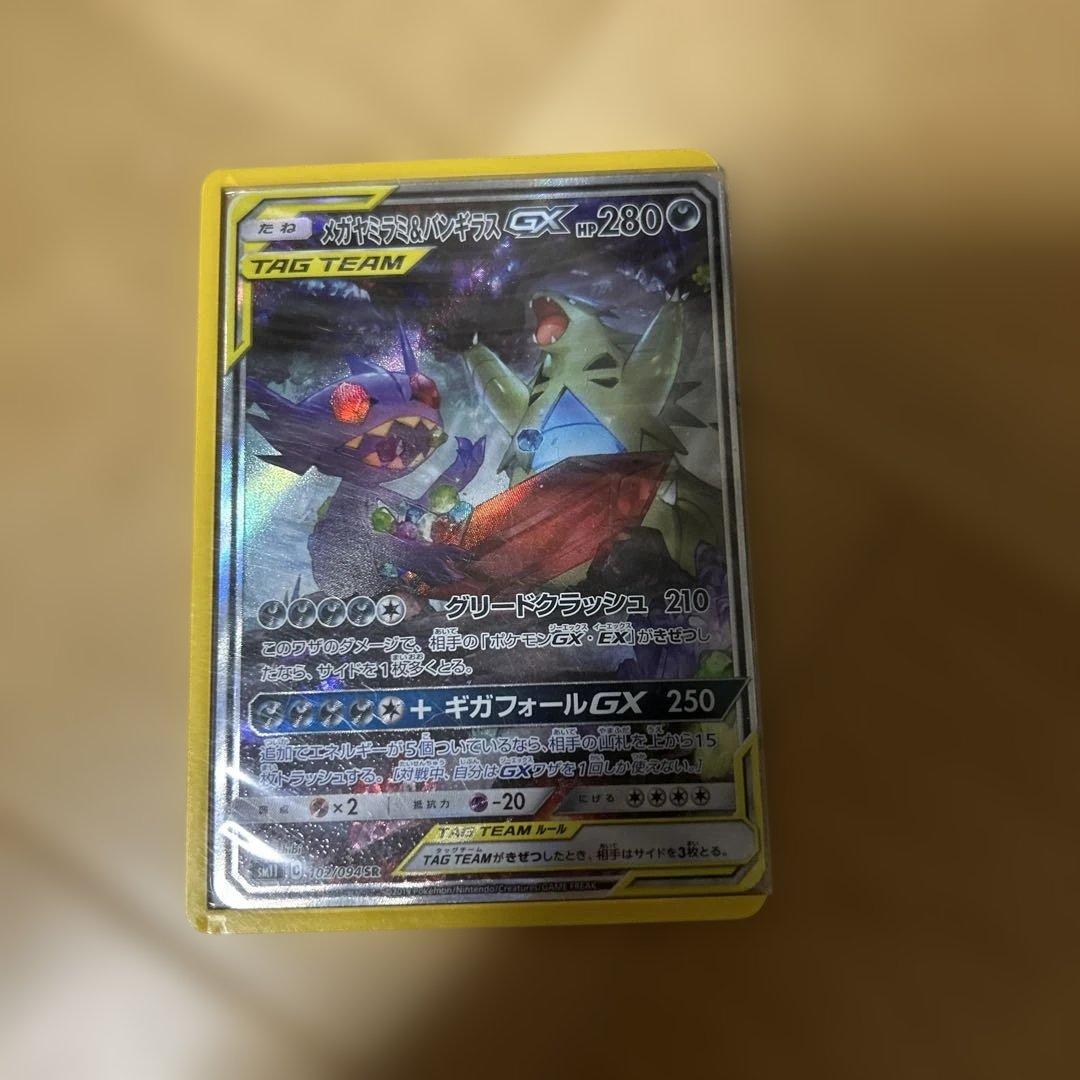 ポケモンカードメガヤミラミ＆バンギランスGX