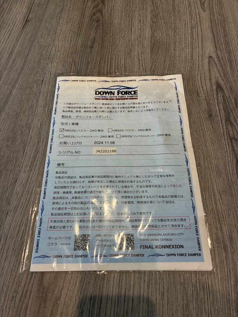 ファイナルコネクション　ハスラー　mr92s mr52s車高調