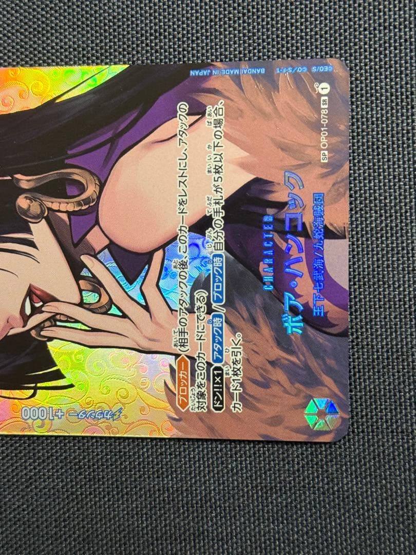 ワンピースカード ハンコック sp